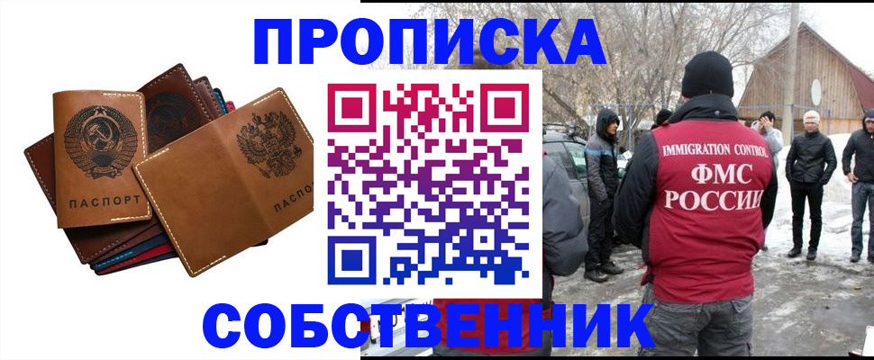 прописка паспорт в Миньяре
