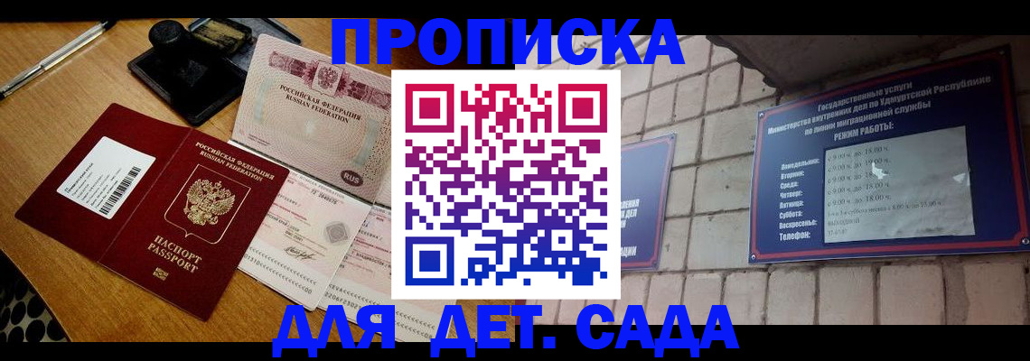 прописка 2025 в Миньяре